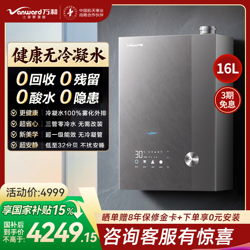 万和[安睡洗V9L Ultra·无冷凝管]16L燃气热水器天然气增压零冷水超一级能效 恒温一级暖浴无冷感家用热水器