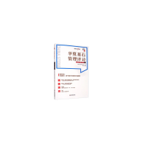 正版新书]华夏基石管理评论 第54辑华夏基石咨询管理集团9787504
