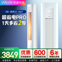 华凌超省电Pro3匹柜机新一级能效变频冷暖 大风口远程控制客厅卧室立式空调KFR-72LW/N8HA1Ⅲ 家电政府补贴