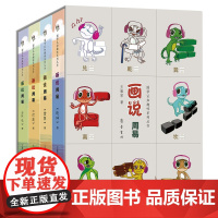 4册画说周易国学认知趣味系列精装国学经典趣味插画智慧启蒙原文注译无障碍阅读书