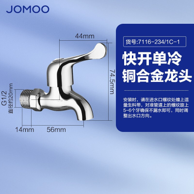 九牧(JOMOO)快开水龙头小龙头黄铜加厚单冷洗衣机龙头自来水拖把池龙头