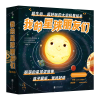 音像我的星球朋友们(全4册)[美]史黛西·麦克阿努提
