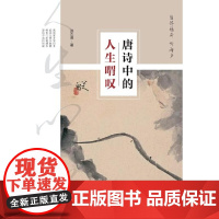 留得枯荷听雨声-唐诗中的人生喟叹-(唐诗中的人生喟叹)