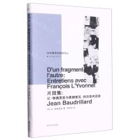 [N]片段集--让·鲍德里亚与弗朗索瓦·利沃奈对话录(精)/当代激进思想家译丛-9787305260315