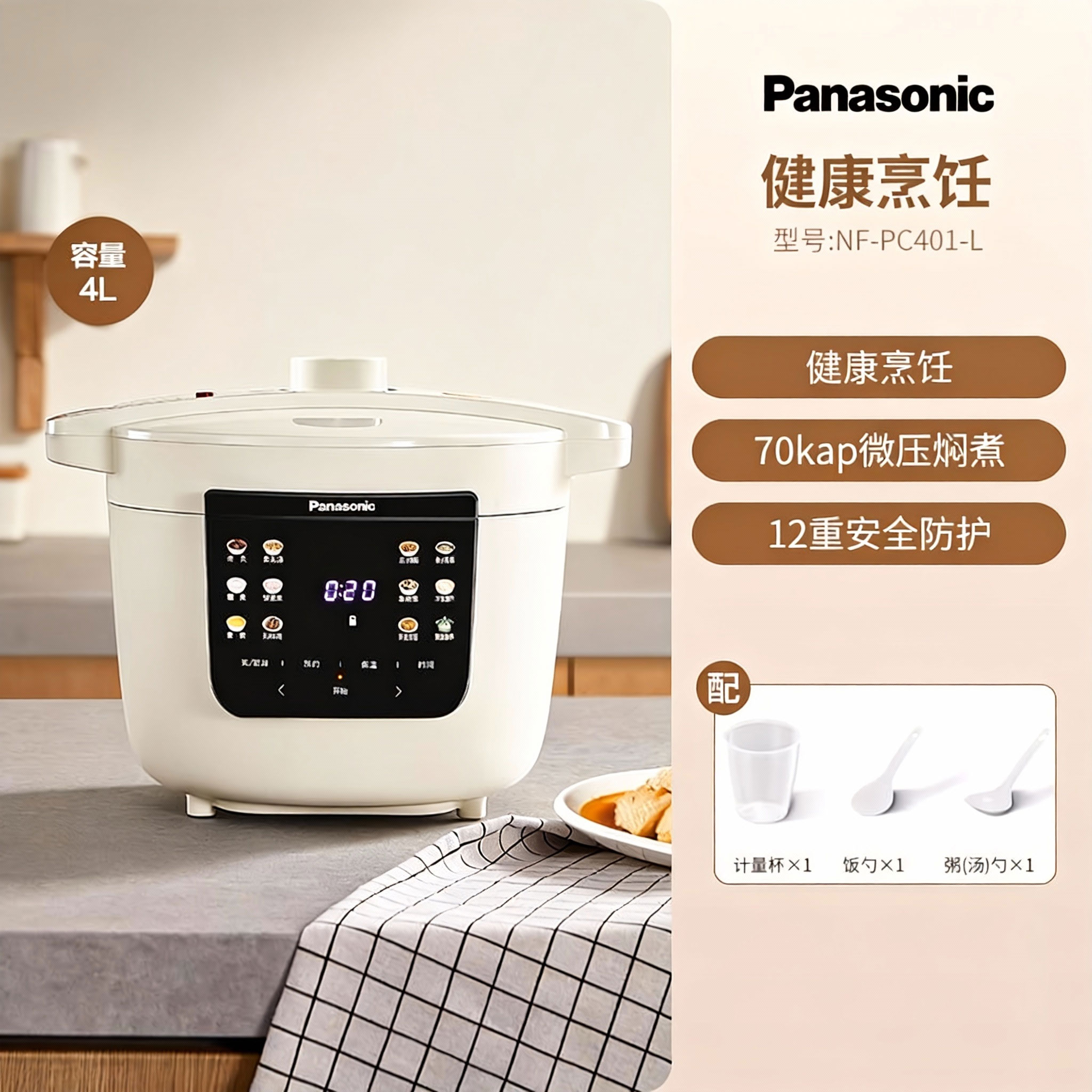 松下(Panasonic)电饭煲 电压力锅家用焗鲜锅PC401