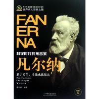 [M]凡尔纳(青少年道德教育基金)-9787508740621