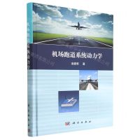 [N]机场跑道系统动力学(精)-9787030729040