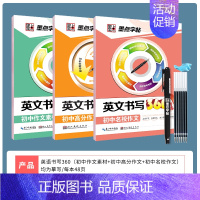 初中生3册套装:作文素材+名校作文+高分作文 [正版]英语字帖意大利斜体大学生凹槽英文斜体练字本初中高中作文小学26个字