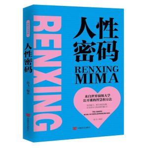 正版新书]人性密码赵飞9787517122258