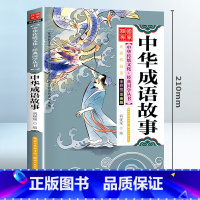 中华成语故事 [正版]音频朗读中华成语故事 注音版小学生一年级课外书阅读必读二年级成语故事大全三年级寓言故事拼音版儿童书