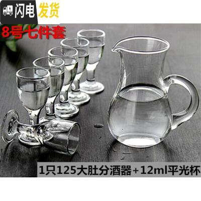三维工匠透明喝酒酒器酒店用品小号带洋酒酒杯白洒扎壶倒酒壶分酒器玻璃杯 8号七件套