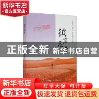 正版 彼岸花开 耿晓丽著 广东人民出版社 9787218165011 书籍