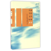 音像中国当代文学经典(1991短篇小说卷)编者:吴义勤