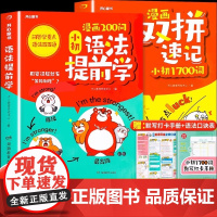 漫画200问小初语法提前学小学初中英语单词作文书汇总表三四五六年级思维导图音标词汇句型知识点大全一本通专项训练自然拼读开