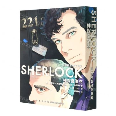 [N]神探夏洛克(4-5贝尔格莱维亚丑闻上下)-9787513351935