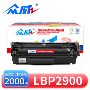 众威硒鼓佳能LBP2900 支