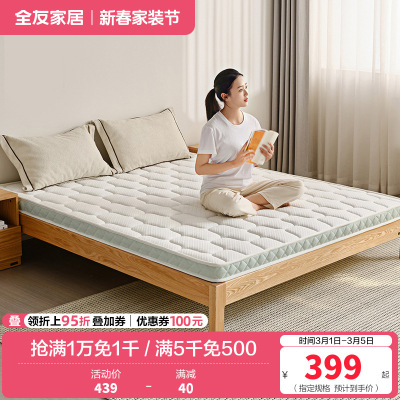全友家居 薄款3护脊椰棕床垫1.35x2米单人宿舍学生席梦思床垫
