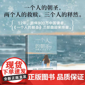一个人的朝圣3,莫琳去往事花园 蕾秋乔伊斯 欧洲经典世界名著小说 全套全集书12精装版 时间停止 磨铁外国文学小说