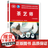 茶艺师(基本素质)