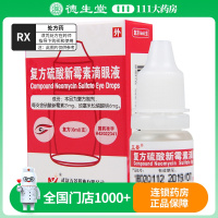 五景 复方硫酸新霉素滴眼液 6ml*1支/盒