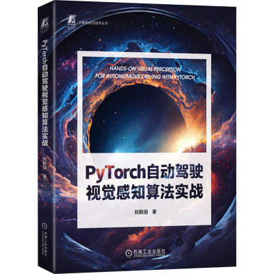 正版新书]PyTorch自动驾驶视觉感知算法实战刘斯坦 著9787111740