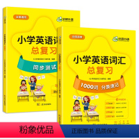 小学英语词汇总复习 小学升初中 [正版] 小学英语词汇总复习1000单词 小学生思维导图辅导书记背学习神器记忆知识大全小