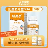 纽曼思(原名纽曼斯)新西兰进口藻油DHA30粒*1瓶装(合计30粒)
