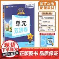 天星教育2024版活页题选名师名题单元双测卷选修1英语人教版高中必刷题高一下同步练习卷金考卷复习真题模拟卷同步训练期末测