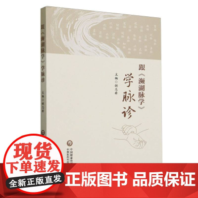 跟《濒湖脉学》学脉诊