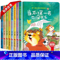 [全套8册]勇气和信心培养绘本 [正版]精装硬壳儿童绘本3到6岁绘本幼儿园4-5岁早教读物适合小班中大班阅读硬皮大开本儿