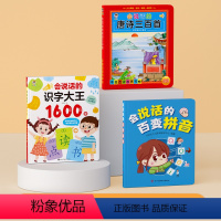 识字大王1600字+唐诗300首+百变拼音 [正版]会说话的识字大王3000字儿童认字有声书幼儿园识字发声书有声读物早教