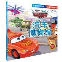 [M]赛车总动员(汽车博物馆)/迪士尼经典电影儿童百科翻翻书-9787567595859