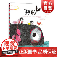 仙人掌拥抱生命图画书 鲸船