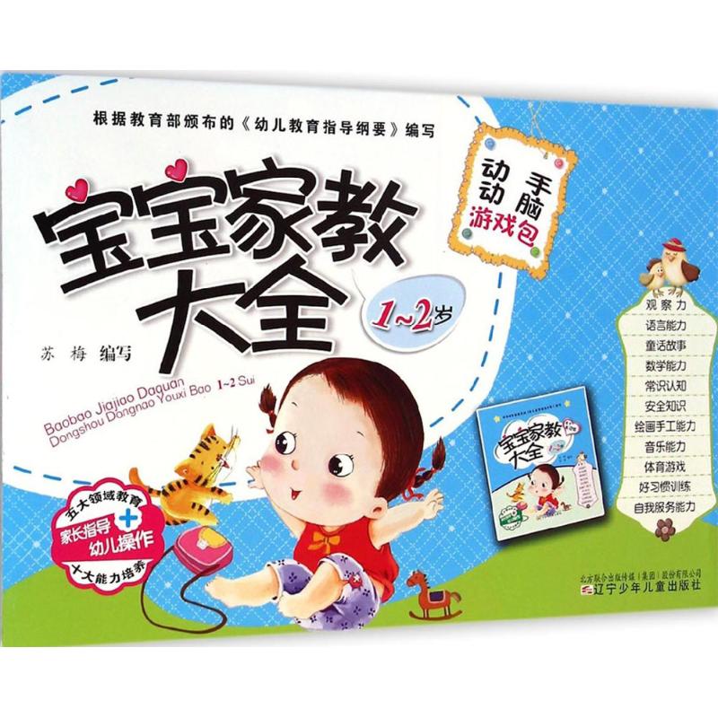 [M]宝宝家教大全-9787531563723