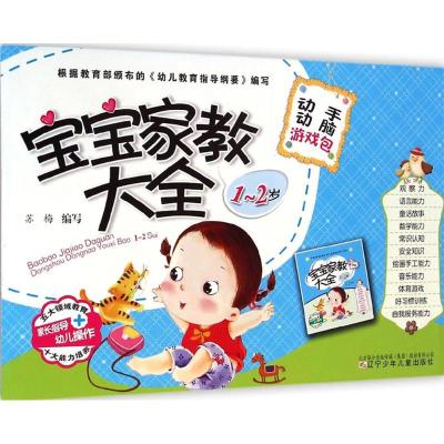 [M]宝宝家教大全-9787531563723