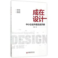 成在设计 中小企业升级实战手册