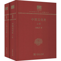 醉染图书中国文化史(全2册)9787100152532