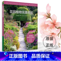 [正版]花园植物完美搭配 抗辐射植物盆栽园林植物图鉴园林植物书植物栽培园林植物栽培与养护花园种植栽培书花园打理书园艺书