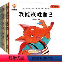 [大本]儿童逆商培养启蒙绘本 全8册 [正版]情绪管理与逆商培养儿童绘本全8册挫折教育启蒙认知早教书籍童书0-3到4-5