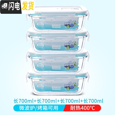 三维工匠微波炉加热玻璃饭盒上班族专用水果盒便当盒密封长方形冰箱保鲜盒 长700+长700+长700+长700