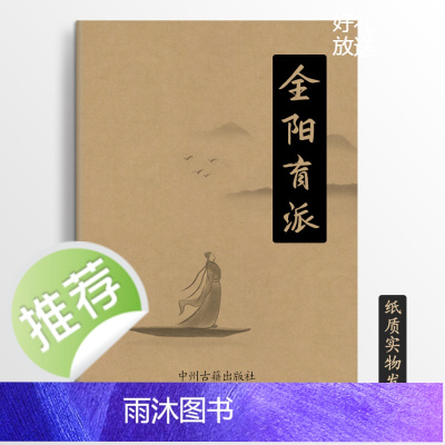 传统文化 全阳肓派 222页16K 李按民