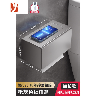 三维工匠卫生间纸巾盒厕所厕纸盒防水免打孔洗手间放置卷抽纸置物架太空铝 枪灰色[方款加长20cm]