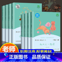 一年级必读名著全套[8本]上册+下册 [正版]读读童谣和儿歌全套4册一年级下册注音版快乐读书吧人民教育出版社人教版适合小