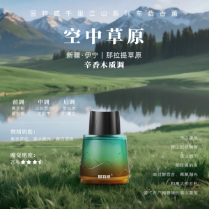 固特威车载香薰千里江山系列2025新款汽车专用车载香水香氛持久淡香车内除臭除异味香薰