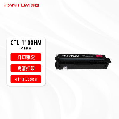 奔图(PANTUM)CTL-1100HM 高容量红色原装粉盒 适用于CM1100DN/CM1100DW