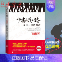[正版]少有人走的路(5不一样的鼓声修订本)(美)M.斯科特·派克 人生哲学书正能量励志心灵修养地图心智成熟历程全自我励