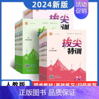 [英语]闽教版 六年级下 [正版]拔尖特训江苏适用六五四三二一年级上册下册语文人教数学苏教英语译林外研版沪教牛津版课时作