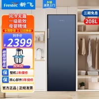 新飞立式风冷冰柜家用商用冷冻柜大容量囤货一级能效省电节能母婴母乳保鲜家庭囤货小冰柜 208升立式BD-208WLKAT