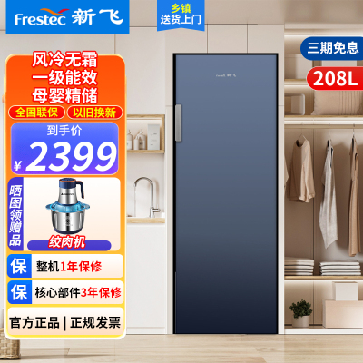 新飞立式风冷冰柜家用商用冷冻柜大容量囤货一级能效省电节能母婴母乳保鲜家庭囤货小冰柜 208升立式BD-208WLKAT