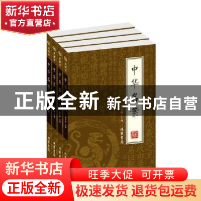 正版 中华名案:绣像本 郑宏峰 线装书局 9787801068460 书籍